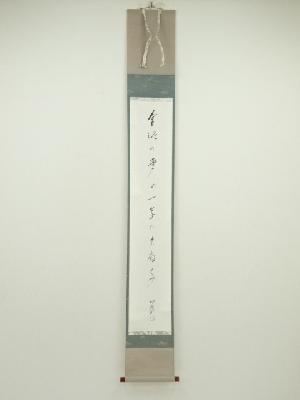 高野山　森寛昭（白象）筆　俳句　肉筆紙本掛軸